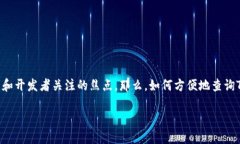 TRC20合约地址查询：轻松掌