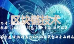 思考一个且的  根据“TR