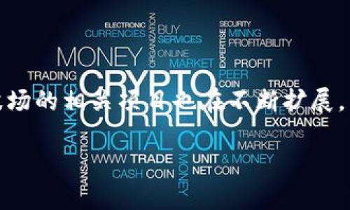 在探讨“token为什么没有trc20通道”这个问题之前，我们有必要了解一些基础知识。TRC20是基于波场（TRON）区块链的一种代币标准，类似于以太坊的ERC20标准。它允许开发者在波场网络上创建和管理代币，而不需要创建自己的区块链。因此，TRC20代币广泛应用于各种区块链项目和交易平台。

TRC20代币标准与通道

TRC20代币的基础是波场（TRON）网络的强大功能，它为我们提供了一个快速、高效且低成本的区块链环境。TRC20代币的设计初衷是推动数字资产的流转，使其更容易追踪和管理。但是，为什么会有人疑惑“token为什么没有trc20通道”呢？这个问题实际上涉及到多个层面，下面我们将逐一深入探讨。

一、TRC20代币的特点

首先，了解TRC20代币的特点，可以帮助我们更好地理解为何不存在特定的TRC20通道。TRC20代币具有以下几个显著特征：

ul
    listrong智能合约支持：/strongTRC20代币基于智能合约技术，可以实现自动化交易和多种功能扩展。/li
    listrong低手续费：/strong与其他区块链网络相比，波场网络的交易费用相对较低，这使得TRC20代币在频繁交易中尤为具有优势。/li
    listrong高交易速度：/strong波场网络的区块确认速度非常快，能够支持高频交易。/li
/ul

这些特点使得TRC20代币在市场上具有竞争力。但这并不意味着所有类型的代币都能顺利在TRC20网络上流通。

二、通道的概念

在加密货币的语境中，