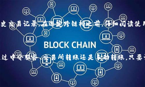 深入解析TRC20和BSC的跨链操作

在区块链的世界中，TRC20和BSC（Binance Smart Chain）都是备受关注的技术。然而，在不同的链之间进行资产转移依然是许多人面临的挑战。那么，TRC20提币到BSC到底是什么呢？该如何进行操作呢？本文将为您详细解读，并为您提供一些实用的建议和信息。

什么是TRC20和BSC？

在了解如何跨链操作之前，首先需要了解TRC20和BSC的基本概念。

TRC20是一种基于波场（TRON）网络的代币标准，类似于以太坊的ERC20代币。这种标准让开发者能够创建自己的代币，并在TRON网络上进行交易。由于TRON的高吞吐量和低交易费用，TRC20代币在市场上逐渐受到青睐。

而BSC，则是由币安（Binance）推出的一条与以太坊兼容的区块链。BSC旨在提供低延迟和高吞吐量的交易解决方案，使用户能够以更低的费用体验去中心化的应用（DApps）和交易。BSC的生态系统中，许多项目活跃，比如去中心化交易所（DEX）、借贷平台等，吸引了越来越多的用户和开发者。

TRC20提币到BSC的必要性

随着加密货币的普及，越来越多的人开始关注如何在不同的区块链之间转移资产。比如，有些用户可能在TRC20链上持有代币，但希望在BSC上进行操作，比如流动性挖矿、交易等。这就需要通过跨链操作来实现。

通过将TRC20代币转移到BSC，用户能够享受到BSC的高效和低费用的交易，并参与更多的去中心化金融（DeFi）项目。不同链之间的资产流动也能够带动整个加密市场的发展，促进更多的创新和应用。

TRC20提到BSC的常见方法

在进行跨链操作时，有多种方法可以将TRC20代币提币到BSC。以下是几种常见的方法：

h41. 中介服务（跨链桥）/h4
中介服务或称为跨链桥，是专门用于实现不同区块链之间的资产转移的服务。许多项目推出了跨链桥，允许用户便捷地在TRC20和BSC之间进行代币的转移。用户只需将TRC20代币发送至指定的地址，然后系统会自动完成资产的转换并发送到用户的BSC地址。

h42. 交易所转账/h4
一些交易所支持TRC20和BSC之间的直接转账。例如，您可以将TRC20代币发送到支持这两种链的交易所（如币安等），然后在交易所内部进行兑换，最后将转换后的BSC代币提取到您的钱包中。这种方法相对简单，但需注意交易所的手续费和转换时间。

h43. 手动转账/h4
对于有经验的用户，他们可能会选择手动转账。这涉及到将TRC20代币转移到自己的钱包，然后使用一些工具或者合约将其转化为BSC代币。这种方法相对复杂，需要对智能合约及跨链操作有一定了解。

在转账时要注意的事项

在进行TRC20提币到BSC的过程中，用户需注意以下几点：

h41. 确认地址的正确性/h4
在进行任何转账之前，用户必须仔细确认接收地址的正确性，确保将资产转至正确的BSC钱包地址。错误的地址可能导致资产永远丢失。

h42. 了解手续费/h4
不同的服务和交易所会有不同的手续费标准。用户在进行转账之前，务必了解相关费用，并选择最合适的转账方式，以减少不必要的损失。

h43. 网络拥堵情况/h4
在网络拥堵情况下，转账可能会延迟，这可能会影响您的交易计划。因此，用户在选择转账时间时，应关注网络情况，并尽量避免在高峰期进行操作。

相关问题讨论

h41. TRC20和BSC的安全性如何？/h4

在进行跨链转账时，安全性一直是用户最为关注的问题之一。TRC20与BSC各自都有独特的安全机制，尽管它们都采用了智能合约，但依然会存在潜在的风险。

对于TRC20，波场网络以其高吞吐量和低费用而自豪，但这一点也意味着用户在快速交易中可能忽视了安全因素。对于BSC，虽然其交易费用低、速度快，但由于其生态系统中的项目较多，攻击者可能会寻找合适的机会进行攻击。因此，了解每条链的安全性和历史能够帮助用户做出更明智的决策。

h42. 如何选择合适的跨链桥？/h4

选择合适的跨链桥是一个关键步骤，因为当前市场上有很多跨链桥服务。用户需要关注其使用的安全性、费用、用户评价及历史交易记录。在选定跨链桥之前，仔细阅读使用条款，确保这些桥服务符合用户的需求，并提供良好的客户服务支持。

总结

TRC20提币到BSC的操作虽然看似复杂，但通过了解相关知识及注意事项，用户可以更加从容地进行跨链资产转移。无论是通过中介服务、交易所转账还是手动转账，只要谨慎行事，就能够顺利实现资产的跨链流动，为自己开启更广阔的投资与应用空间。

如何高效实现TRC20提币到BSC的跨链操作