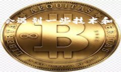 如何将Optimism转移到TRC20网