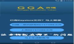 派币钱包在哪里？全面解