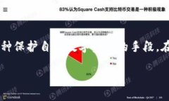 冷钱包混币器是一个在加