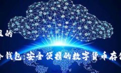 思考一个且的最方便的冷