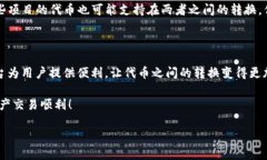 要理解ERC20和TRC20之间的关