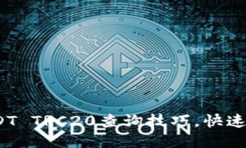  轻松掌握USDT TRC20查询技巧，快速获取实时数据