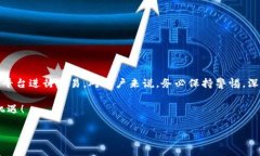   无需手续费的TRC20交易所