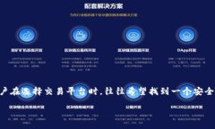 如何选择适合的TRC20交易平