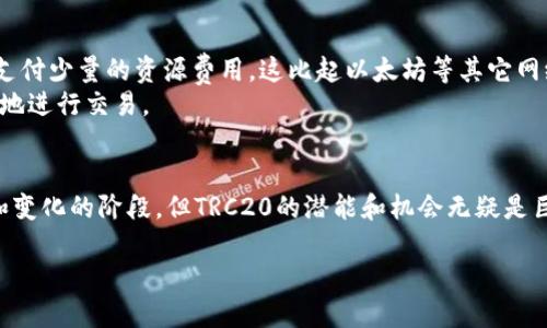 什么是TRC20，在加密货币中扮演什么角色？

在当今的数字经济中，加密货币已经成为一种不可忽视的力量。尤其是在区块链技术的推动下，各种代币和合约层出不穷。其中，TRC20作为特定的代币标准，引起了越来越多投资者和技术爱好者的关注。那么，TRC20到底是什么？它又是如何在市场中发挥作用的呢？

TRC20标准的基本概念

TRC20是“Tron Request for Comment 20”的缩写，它是由TRON网络所定义的一种代币标准。类似于以太坊的ERC20标准，TRC20允许开发者在TRON区块链上创建与管理代币。这一标准提供了一整套的接口，帮助开发者更容易地实现代币的发行、转移、查询等功能。

TRC20代币的优势在于，它不仅能够支持智能合约，还能够在TRON网络上享受到快速的交易确认和低廉的交易费用。这一切都得益于TRON网络背后的技术架构，网络能够处理高达2000笔交易每秒，让用户享受更为顺畅的交易体验。

TRC20的应用场景

TRC20代币的应用场景非常广泛。从金融服务到在线游戏，从社交媒体到去中心化金融（DeFi），TRC20代币都能够找到自己的位置。在某些情况下，使用TRC20代币可以提升用户体验，并为开发者创造出更多的商业机会。

例如，许多去中心化应用（DApps）选择使用TRC20代币作为其核心支付手段，这样不仅可以节省成本，还能提高交易速度。在娱乐行业，游戏开发者也可以利用TRC20标准发行自己的虚拟货币，让玩家通过玩游戏获得并使用这些代币。这种方式能够有效促进用户的参与感和忠诚度。

TRC20与其他加密货币标准的区别

在这个多样化的加密货币市场中，不同的代币标准之间总是存在着较大的差异。TRC20与以太坊的ERC20、比特币等其他标准相比，具备了什么独特之处呢？

首先，从技术层面看，TRC20借助于TRON的高吞吐量和低交易费用，为用户提供了更高效的体验。而ERC20虽然同样流行，但由于以太坊网络的拥堵，用户在进行交易时往往需要面临较高的手续费。另外，由于TRON拥有更快速的块确认时间，用户的交易能更快得到反馈，提升了操作的即时感。

其次，TRC20的社区和生态圈正在迅速成长，越来越多的DApp都在使用这一标准。这种趋势使得TRC20代币不仅限于某个特定的应用，而是能够与各种不同的服务相连接，形成一个相互依赖、共同发展的生态系统。

TRC20代币的未来展望

随着全球范围内对加密货币的认知和兴趣不断提升，TRC20的前景也随之变得光明。越来越多的项目正在考虑在TRON生态系统中发行自己的TRC20代币，推动了该标准的普及。而随着不断更新的技术和政策，加密货币领域的壁垒也在逐渐被打破，这为TRC20的未来发展提供了更多机遇。

当然，市场竞争也是严酷的，加密货币的风险管理也不容忽视。投资者在参与TRC20代币的投资时，建议时刻关注行业动态和技术更新，以确保自己的投资决策是经过深思熟虑的。

TRC20代币的安全性

谈到加密货币，安全性是每个用户都非常关心的话题。关于TRC20代币的安全性，我们首先要了解其底层技术——TRON。这一网络经过多项安全审计和技术评估，且拥有强大的开发者社区支持。大多数情况下，正常使用TRC20代币不会遇到太多安全问题。

然而，用户仍应时刻保持警惕。无论是使用钱包、交互DApp，还是进行交易，保护个人信息和私钥都是至关重要的。同时，由于加密货币行业的监管规则尚不明确，用户在进行交易时还是需要保持一定的谨慎，避免潜在的诈骗和风险。

TRC20代币的市场趋势

目前，加密货币市场的发展趋势相当活跃，各种新兴代币层出不穷。TRC20代币同样加入了这一行列，逐渐获得市场的认可。随着人们对去中心化理念的进一步理解与接受，TRC20的使用率也在逐渐上升。

市场分析师指出，未来TRC20可能会在更多领域找到应用，除了传统金融业务，TRC20甚至可能在慈善、供应链等多个新兴领域掀起一场颠覆性变化。即使在当前市场条件下，TRC20也展现出了强大的生命力，吸引了越来越多的用户与开发者参与其中。

总结以及常见问题

总的来说，TRC20作为TRON网络上的代币标准，凭借快速的交易确认和低廉的交易手续费，正在吸引越来越多的用户和开发者。随着技术的发展和市场的变化，其未来前景非常值得期待。

常见问题

接下来，我们来回答两个相关的常见问题，希望能够帮助读者更好地理解TRC20及其相关内容。

h41. 如何安全地存储和管理TRC20代币？/h4
存储和管理TRC20代币时，用户首先需要选择一个安全可靠的钱包。市面上常见的有软件钱包、硬件钱包和交易所钱包等。在选择钱包时，建议优先使用硬件钱包，因为它们将用户的私钥保存在离线状态，提供更高的安全性。
其次，无论使用何种类型的钱包，用户都应该定期备份钱包信息，并确保使用强密码进行保护。不要轻易透露你的私钥，以及与钱包相关的任何敏感信息，以防损失。

h42. TRC20代币的交易费用是如何计算的？/h4
TRC20代币的交易费用相对较低，通常是以TRON网络的资源（如带宽和能量）为基础来计算。用户在进行交易时，可能需要支付少量的资源费用，这比起以太坊等其它网络而言要便宜很多。
此外，交易费用也可能受市场波动的影响，因此在进行大额交易时，建议多关注实时的市场价格和交易费用，以便于更有效地进行交易。

结论
TRC20作为一种新兴的代币标准，正在以其独特的市场优势和广泛的应用场景，逐渐崭露头角。尽管市场仍处于不断发展和变化的阶段，但TRC20的潜能和机会无疑是巨大的。希望通过这篇文章，您对TRC20代币有了更深入的理解，并能够更自信地参与到这个激动人心的数字货币世界中。

深入了解TRC20：加密货币的标准与应用