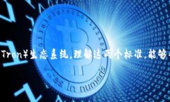 货币的演进：ERC20与TRC20的