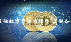 了解TRC20、OMNI和ERC20的区别