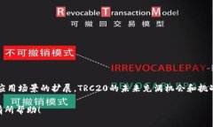 trc20是波场（Tron）网络上