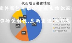 什么是冷钱包？冷钱包，