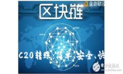 全面了解币安的TRC20转账：