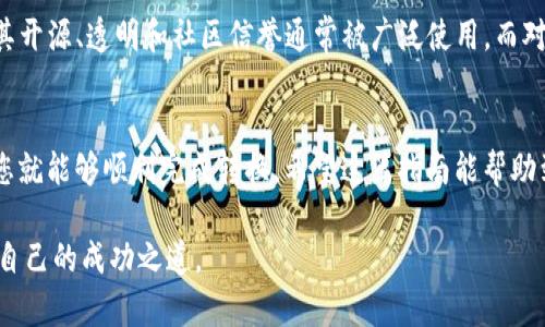   如何将TRC20转为ERC20：简单明了的指南 / 

 guanjianci TRC20, ERC20, 数字货币, 加密货币 /guanjianci 

概述
在加密货币的世界中，TRC20和ERC20是两种流行的代币标准。TRC20是基于波场网络（Tron）的代币标准，而ERC20则是以太坊网络上的代币标准。由于不同区块链之间的互不兼容，许多用户常常希望能够将TRC20代币转换为ERC20代币，以便能在以太坊网络上进行更多操作或交易。

那么，如何将TRC20代币转换为ERC20代币呢？这个过程在表面上看起来可能有些复杂，但只要理解了每个步骤，其实还是很简单的。这篇文章将为您详细讲解整个过程，包括所需的工具、步骤以及注意事项，让您轻松完成转换。

1. 了解TRC20和ERC20的区别
首先，我们需要了解TRC20和ERC20代币的基本概念和区别。TRC20是波场网络上为了定义智能合约而创建的一种代币标准。它支持用户快速地创建和发布自己的代币。而ERC20是以太坊平台的智能合约接口，用于构建代币。

这两者最大的区别就在于它们的区块链网络。TRC20在波场网络上运行，而ERC20则在以太坊上。因此，这使得它们之间无法直接相互转换。通常，转换的过程需要经过一个桥接步骤，利用某些服务使得用户可以实现代币的跨链转移。

2. 准备工作
在开始之前，您需要准备一些工具
ul
    li一个支持TRC20和ERC20的数字钱包，这样您才能接收和存放转换后的代币。/li
    li足够的TRC20代币和少量的TRX（波场网络的原生代币），用于支付交易费用。/li
    li一辆连接到互联网的计算机或移动设备，确保您可以进行区块链操作。/li
/ul

3. 找到可靠的代币桥或兑换平台
有许多区块链兑换平台可以实现TRC20与ERC20之间的转换。例如，您可以选择一些知名的跨链桥服务，如AnySwap、Multichain等。选择时需确保该平台知名度高、用户评价良好，以避免潜在的诈骗和资金损失。

4. 转换流程
具体的转换流程如下：

h4步骤1：创建账户/h4
在您选择的交换平台上注册并确认您的账户。一些平台可能需要您完成KYC（了解您的客户）程序，以确保资金安全。

h4步骤2：链接钱包/h4
在平台上，您通常需要将您的数字钱包与账户连接。按照提示授权平台访问您的钱包信息，确保在这一步中保持小心，以避免泄露私钥或助记词。

h4步骤3：选择转换类型/h4
在平台上，您需要选择从TRC20到ERC20的转换选项。输入您想要转换的TRC20代币数量，并查看预计获取的ERC20代币数量。

h4步骤4：确认交易/h4
在确保信息正确后，确认交易。系统会向您的TRC20钱包发送转换请求，支付相关的交易费用。请耐心等待，处理时间可能因网络繁忙而有所不同。

h4步骤5：等待确认和提取ERC20代币/h4
在交易确认后，您将在ERC20的钱包中看到相应的代币。请确认交易是否成功，并注意记录所有相关的交易ID，以备将来查询。

5. 交易风险与注意事项
在进行TRC20到ERC20的转换时，有几个需要注意的事项:
ul
    li交易费用：每次转换都会产生一定的费用，因此请提前确认所需支付的费用以避免意外损失。/li
    li流动性问题：并非所有平台都支持所有类型的TRC20和ERC20代币转换，某些代币可能没有足够的流动性。/li
    li安全第一：选择安全可靠的平台进行转换，务必确保您所使用的设备无病毒，以防止被黑客攻击。/li
    li时间因素：转换及确认时间会因为网络状态而有所不同，请耐心等待并保持关注。/li
/ul

6. 相关问题

h4问题1：TRC20和ERC20之间的转换安全吗？/h4
安全性是每位加密货币用户都非常关心的话题。在跨链转换过程中，安全的关键在于你选择的平台和钱包。使用知名且有良好声誉的平台将显著减少安全风险。同样，保持个人信息的安全，如私钥和助记词，不随意分享，将确保您的资产安全。

h4问题2：哪些平台是可靠的TRC20和ERC20转换平台？/h4
选择一个可靠的转换平台是确保转换成功和资产安全的重要步骤。您可以考虑使用如Uniswap、PancakeSwap、AnySwap等流行的去中心化交易所（DEX）。这些平台因其开源、透明和社区信誉通常被广泛使用。而对于初学者来说，推荐使用一些用户友好且评价较高的集中式交易所，如Coinbase、Binance等。同时，进行转换前，不妨查阅一下其他用户的经验和评价，以做出明智选择。

结束语
总的来说，将TRC20代币转换为ERC20代币并不难，只要遵循一些基本步骤并保持谨慎。虽然这个过程可能会让人感到有点头疼，但通过合理的准备和选择合适的平台，您就能够顺利完成转换。希望这篇指南能帮助到您，让您在数字货币的旅程中更加顺畅！

无论您是刚刚接触加密货币的新手，还是经验丰富的交易者，理解这些基本原则都是非常重要的。未来的数字金融世界充满机遇，只要您不断学习和探索，就能找到属于自己的成功之道。

