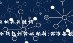 思考以及相关关键词Ledg