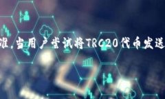 trc20转erc20地址会退回吗在