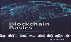 TRC20转账漏洞解析：深入剖