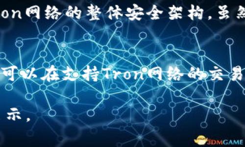 在加密货币和区块链的世界里，了解不同的技术协议和代币标准对于投资者和开发者至关重要。特别是在去中心化金融（DeFi）和代币交换的领域，两种常见的标准就是OMNI和TRC20。以下内容将详细介绍这两者的区别及相关概念。

OMNI与TRC20的基本定义

OMNI协议概述
OMNI协议最初是基于比特币的一个代币协议。它允许在比特币网络上发行和交易代币。换句话说，OMNI是一个构建在比特币区块链上的平台，允许开发者和用户创建合约和发行新代币。优点在于比特币网络的安全性和广泛接受度。

TRC20协议介绍
TRC20是Tron网络中的一种代币标准，类似于以太坊的ERC20标准。TRC20为开发者提供了一种在Tron区块链上创建和管理代币的方式。该标准通过智能合约技术，允许用户在Tron网络上方便地进行代币交易和管理，拥有更快的交易速度和低交易费用。

两者的主要差异

技术基础的不同
OMNI建立在比特币之上，而TRC20则建立在Tron区块链上。比特币是最早的区块链技术，强调的是安全性，而TRC20利用Tron的高TPS（每秒交易数）和低费用特性，在用户体验上进行。

代币发行和交易的灵活性
在OMNI上，发行和交易代币的复杂性相对较高，且受限于比特币网络的特性。而TRC20则为用户提供了一种更为简单、灵活的代币创建和管理方式，涵盖了更多的应用场景。

交易速度与费用
由于比特币网络的交易确认时间较长，OMNI的交易速度相对较慢，费用也较高。而TRC20因其基于Tron网络，通常能够在几秒内完成交易，且手续费低得多。

OMNI与TRC20的应用场景

如何选择合适的代币标准
在选择OMNI和TRC20时，用户需要考虑自己的具体需求。如果你更看重安全性和稳定性，OMNI可能更为适合；而如果你希望进行快速、低成本的交易，那么TRC20会是一个更好的选择。

投资和开发的潜力
随着DeFi和区块链技术的发展，选择适合的代币标准不仅影响个人资产，还可能影响开发者在生态系统中的竞争力。TRC20由于其灵活性，在未来可能会吸引更多的开发者和投资者。

总结与展望

技术的未来趋势
随着区块链技术的不断演进，未来可能会出现更多更加高效且用户友好的代币标准。无论选择OMNI还是TRC20，都需要关注市场的变化和技术的革新，以便作出最佳决策。

常见问题
在我们的讨论中，可能会有人产生一些疑问。以下是两个常见的问题及其详细解析。

问题一：OMNI和TRC20的安全性如何？
安全性是所有投资者和用户最为关心的话题。OMNI的安全性和比特币相同，得益于比特币的强大网络和共识机制，因此被认为是非常安全的。然而，TRC20的安全性依赖于Tron网络的整体安全架构。虽然Tron网络也在不断增强安全性，但因为它相对较新，其历史和数据验证方式与比特币相比，可能会存在一定的差异。因此，在选择时，用户应权衡安全性与灵活性之間的关系。

问题二：对于普通用户来说，如何入手ORMI和TRC20代币？
对于普通用户来说，入门首先需要了解代币的购买和存储方式。OMNI代币可以通过支持比特币网络的交易所进行交易，用户需申请创建钱包，并确保安全性。而TRC20代币则可以在支持Tron网络的交易所进行购买，同样需要用户注意钱包的安全和代币的存储方式。了解交易平台的费率、操作流程，以及如何安全存储代币，都是用户入手过程中需要重点考虑的因素。

通过对OMNI和TRC20的深刻分析，可以帮助用户更好地理解两者的区别及各自的优势与劣势。在这个快速发展的数字货币世界中，希望本文能为你的学习与投资提供一些启示。