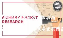 发行TRC20代币的全面指南简