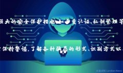 什么是比特派钱包的骗局