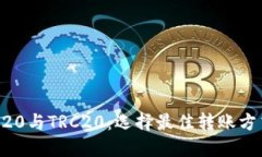 火币提币ERC20与TRC20：选择