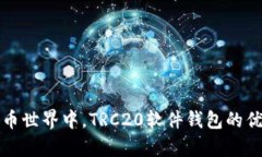 在数字货币世界中，TRC2
