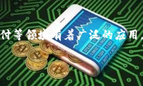 火币支持TRC20吗？深入了解火币和TRC20协议的关系

在加密货币交易的世界里，交易平台和区块链协议之间的关系至关重要。在这个背景下，火币（Huobi）作为全球领先的加密货币交易平台之一，许多用户都在关心火币是否支持TRC20。TRC20是波场（Tron）网络中的一种代币标准，它使得在该网络上发行和交易代币变得更加方便和高效。了解火币平台是否支持TRC20，可以帮助用户更好地进行资产管理和交易。接下来，我们将深入探讨这一主题。

TRC20是什么？

TRC20是波场网络上一种基于智能合约的代币标准。就像以太坊的ERC20代币，TRC20允许开发者在波场区块链上创建自己的代币。TRC20代币能够实现快速的交易速度和较低的交易费用，这是波场网络的一大优势。由于波场的这些特点，TRC20代币在金融科技、游戏、社交媒体等多个领域受到了广泛的应用。

火币平台概述

火币成立于2013年，是全球最大、最活跃的加密货币交易平台之一。它提供多种服务，包括现货交易、期货合约、杠杆交易等。火币支持的数字资产种类繁多，涵盖了比特币、以太坊以及各种其他主流和新兴的加密货币。火币的安全措施和用户友好的界面，使得它成为许多交易者和投资者的优选平台。

火币是否支持TRC20？

关心火币是否支持TRC20的用户，可以放心地了解到火币确实支持TRC20网络。这意味着用户可以在火币平台上自由地交易和转移TRC20代币，而无需担心任何兼容性问题。在火币的界面中，常见的TRC20代币如TRX（波场币）、USDT（泰达币，波场版本）等，都能够通过TRC20网络进行顺畅的交易。

使用TRC20在火币上的优势

选择在火币上使用TRC20代币进行交易，有几个明显的优势：

ul
    listrong低交易费用：/strongTRC20网络的交易费用相较于其他网络通常更低。这意味着用户在进行频繁的交易时，能够节省更多的费用。/li
    listrong快速的交易速度：/strong波场网络以其快速的交易确认时间而闻名，用户可以迅速完成资产的转移和兑换。/li
    listrong安全性：/strong火币作为一个大型交易平台，具备完善的安全措施，用户在交易TRC20代币时，能够享受到良好的保障。/li
/ul

常见问题解答

h4问题1：如何在火币上交易TRC20代币？/h4

对于初学者而言，交易TRC20代币可能会稍显复杂，但只要掌握几个基本步骤，就能轻松上手：

ol
    listrong注册账户：/strong如果你还没有火币账户，首先需要访问火币官网进行注册，填写相关信息并完成身份验证。/li
    listrong充值资金：/strong在账户注册完成后，用户需根据平台的指引进行资金充值。你可以选择用法币、其他数字货币等方式进行充值。/li
    listrong选择交易对：/strong登录后，在交易页面选择你要交易的TRC20代币。比如，如果你想交易USDT/TRX，就需在交易对列表中找到该对。/li
    listrong下单交易：/strong根据个人需求选择市价单或限价单，设置好交易数量和价格后，点击确认下单。/li
    listrong查看订单状态：/strong在下单后，用户可以在“我的订单”中查看当前订单的状态，确认交易是否成功。/li
/ol

在交易过程中，用户需保持对市场行情的关注，及时调整自己的交易策略。

h4问题2：什么是TRC20代币的应用场景？/h4

TRC20代币有着广泛的应用场景，涵盖了多个领域，以下是一些主要的应用方向：

ul
    listrong去中心化金融（DeFi）：/strongTRC20代币在去中心化金融中扮演着重要角色，用户可以使用这些代币进行借贷、流动性提供等操作。/li
    listrong数字资产交易：/strong很多数字资产交易所支持TRC20代币的交易，用户可以在这些平台上进行快速便捷的交易。/li
    listrong在线支付：/strong一些在线商户逐渐开始接受TRC20代币作为支付手段，提升了用户的消费体验。/li
    listrong游戏和娱乐： /strongTRC20代币的低交易成本和快速速度，非常适合于区块链游戏和其他在线娱乐应用。/li
/ul

随着区块链技术的发展，TRC20代币的应用范围还将不断扩展，期待它在未来能带来更多的创新与便利。

总结

火币作为一个领先的交易平台，确实支持TRC20代币，为用户提供了便捷的交易体验。通过简单的流程，用户可以轻松进行TRC20代币的交易，而这些代币在DeFi、数字资产交易及在线支付等领域有着广泛的应用。随着市场的发展，TRC20的潜力将更加凸显，火币用户只需紧跟时代脉动，便能抓住这一波加密货币的潮流。

火币交易平台是否支持TRC20代币的详细解析