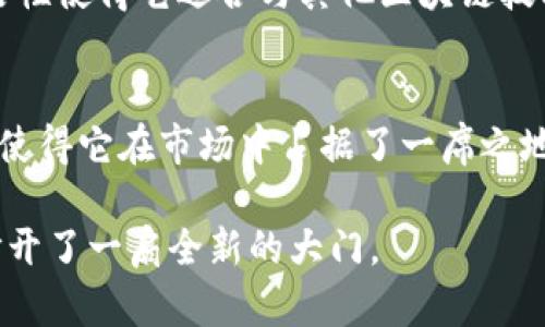 轻松了解TRC20：全面解析TRC20协议的特点与应用
TRC20, 加密货币, 区块链技术, 去中心化金融/guanjianci

什么是TRC20？
在加密货币的世界里，TRC20是一个非常重要的协议。它建立在波场（TRON）区块链的基础上，旨在实现更简单、更高效的代币创建与交易。TRC20不仅允许用户创建和交易代币，还提供了一些非常独特的功能，使其在去中心化金融（DeFi）和其他应用场景中不可或缺。

TRC20协议的特殊之处
TRC20协议最显著的特点是其低手续费和快速的交易速度。相比于以太坊网络中ERC20的高交易费用，TRC20的手续费几乎可以忽略不计，使得小额交易变得更加可行。此外，TRC20也支持高频交易，这对于那些喜欢进行短期投资的用户来说，尤其是个利好的消息。

TRC20与ERC20的对比
提到TRC20，很多人可能不免会想起其兄弟协议ERC20。两者虽有相似之处，但也有许多不同。首先，ERC20基于以太坊，而TRC20则在波场区块链上。其次，ERC20的交易速度相对较慢，且交易费用较高，而TRC20则恰恰相反。

TRC20的实际应用
TRC20的应用场景非常广泛，尤其是在去中心化金融领域。许多新的去中心化应用（DApps）和交易所都开始支持TRC20协议，用户可以通过这一协议进行流动性挖矿、质押、借贷等多种操作。此外，由于其低费用和高效率，许多小型项目也选择采用TRC20协议进行融资。

如何创建TRC20代币？
如果你对创建自己的TRC20代币感兴趣，步骤非常简单。首先，你需要有一个波场网络的钱包，然后通过一些用户友好的平台，比如波场的Token创建工具，依据其说明进行代币设置。通常，你需要设置代币的名称、符号、发行总量等信息。这样就能够迅速生成属于你自己的TRC20代币了。

为什么选择TRC20？
选择TRC20的原因很简单：它就是基于波场网络的高效与便捷。对于那些刚刚接触加密货币的新手来说，TRC20的友好性更是无与伦比。而对于老手们，TRC20有丰富的功能与便利，使得其在金融投资上也能够有更多的可能性。

常见的TRC20代币
市场上已有不少成功的TRC20代币，包括TRC20版的USDT（泰达币）。这个稳定币在用户之间的普及度极高，能够帮助投资者更加顺利地进行交易。另外，一些DeFi项目也纷纷选择发行TRC20代币，为更多用户提供便利，吸引他们参与。

如何安全存储TRC20代币？
存储TRC20代币时，安全性至关重要。你可以选择使用波场官方钱包、硬件钱包或者其他支持TRC20的数字钱包。在存储时，不要分享你的私钥，并开启双重身份验证，这样能大大提高资产的安全性。此外，定期检查交易记录，及时发现异常也是一种有效的保护措施。

TRC20未来的发展趋势
随着区块链技术的不断发展，TRC20的未来充满了可能性。越来越多的项目会采用TRC20协议来实现他们的设想和目标，特别是在去中心化金融领域。此外，随着越来越多的传统金融机构开始关注并参与加密货币市场，TRC20协议也可能会迎来一波增长潮流。

相关问题讨论
h41. TRC20的安全性如何保障？/h4
TRC20的安全性主要取决于波场区块链的技术优势，其具有高效的共识机制，从而降低了网络中交易更改的风险。此外，用户自己的资金存放在可靠的钱包中也是保障TRC20代币安全的重要方式。在应用时，用户应该始终注意网络钓鱼以及其他可能的攻击手段。

h42. TRC20与其他代币标准的合作前景如何？/h4
随着越来越多的项目和平台涉及到多种代币标准的合作，TRC20有着十分广阔的合作前景。尤其是在跨链交易和互操作性上，TRC20的灵活性使得它适合与其他区块链技术进行融合，进而实现资源共享和用户互动。我们有理由相信，未来会有更多基于TRC20的创新项目相继问世，为用户带来更多体验与选择。

总结
TRC20作为一种新兴的代币标准，正在逐渐成为区块链技术应用的重要组成部分。它的低交易费用、快速的处理速度以及广泛的应用场景，使得它在市场中占据了一席之地。无论是新手，还是资深投资者，都可以从中寻找到适合自己的机会。对于即将到来的区块链技术发展，TRC20无疑将继续扮演着重要角色。

通过这样的介绍，相信你对TRC20有了更全面的理解。如今，无论是创建自己的代币，还是参与到去中心化金融的实践中，TRC20都为我们打开了一扇全新的大门。