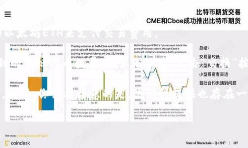 Uniswap的背景介绍

在数字货币和区块链的世界中，去中心化交易所（DEX）已经成为了一个重要的组成部分，而Uniswap无疑是其中最为知名和广泛使用的一个。为了帮助大家更好地理解Uniswap的魅力和影响力，我们需要从其诞生背景、工作机制、以及在去中心化金融（DeFi）领域中的作用谈起。

一、去中心化金融的崛起

去中心化金融，通常被称为DeFi，指的是通过区块链技术，去除中介，让每个人都可以直接进行金融交易的生态系统。DeFi的崛起主要是由于传统金融系统存在的局限性，比如高昂的交易费用、繁琐的开户流程以及地域限制等。相对而言，DeFi以其「开放」、「透明」和「高效」的特性，吸引了大量投资者和用户入驻。Uniswap应运而生，成为这一领域的重要推动者。

二、Uniswap的发展历程

Uniswap成立于2018年，由以太坊开发者Hayden Adams创建。其灵感来自于Vitalik Buterin（以太坊的共同创始人）所提出的自动做市商（AMM）模型。Uniswap的第一个版本在2018年11月正式上线，自那以来，其持续的发展和创新未曾停下脚步。随着DeFi热潮的推动，Uniswap逐渐成长为一个流行的去中心化交易平台，成为了ERC20代币交易的主要场所之一。

三、Uniswap的核心功能

Uniswap的核心功能在于利用流动性池来实现交易。与传统的交易所不同，Uniswap采用的是一种名为自动做市商（AMM）机制的模型。在这个模型中，用户可以将他们的代币存入流动性池，成为流动性提供者（LP），并获得一定的交易费用作为回报。这种机制不仅降低了交易的成本，还提高了市场的流动性。

四、Uniswap的工作原理

通过理解Uniswap的工作原理，我们可以发现其背后隐藏的创新。Uniswap允许用户在没有中介的情况下进行交易，用户可以直接在平台上选择所需的代币进行兑换，而不需要通过复杂的订单簿系统。每当一个用户进行交易时，Uniswap会根据流动性池中的代币供需关系自动计算交易价格。当交易发生时，流动性池中的代币数量会进行相应的调整，从而保证价格的动态平衡。

五、Uniswap的影响力

Uniswap的成功不仅限于其自己平台的交易量，作为DeFi生态中的一部分，它影响了整个加密货币市场的发展。很多新项目和代币都选择在Uniswap上进行首次亮相（即初始代币发行或ICO），而这些项目也往往将Uniswap视为获取流动性和曝光度的重要渠道。Uniswap的模式被许多其他去中心化交易平台所效仿，推动了整个DeFi生态的成熟与发展。

六、Uniswap在用户中的受欢迎程度

Uniswap的用户友好性也是其受欢迎的重要原因之一。用户只需连接他们的以太坊钱包，如MetaMask，即可以轻松进行交易、提供流动性和赚取被动收入。此外，Uniswap的界面设计，用户可以快速找到需要的信息并完成交易。这种无缝的用户体验让它成为了许多加密货币爱好者的首选交易平台。

七、Uniswap的未来展望

着眼于未来，Uniswap有着巨大的成长空间和潜力。随着DeFi市场的持续扩大和更多用户的加入，Uniswap有望进一步创新其功能和服务。此外，在多链生态系统的推动下，Uniswap也有可能向其它区块链扩展，提供更多的代币交易选择。这些都将为Uniswap未来的发展打下坚实的基础。

总结

Uniswap凭借其创新的流动性池及自动做市商机制，已成为去中心化金融领域的重要一环。其用户友好的设计和随时可用的交易体验，让无数用户得以方便地参与到数字货币的交易中。随着市场的变化和发展，Uniswap也必将展现出更加丰富的可能性，继续引领去中心化交易的潮流。

相关问题探讨

问题一：Uniswap和传统中心化交易所有什么区别？

这个问题可以说是许多刚接触DeFi用户最为关注的一个。Uniswap和传统的中心化交易所（如币安、火币等）在多个方面有着明显的区别。首先，中心化交易所是由特定的公司或组织运营，用户在上面交易需要遵循该平台的规则和程序，包括身份验证、手续费等。而Uniswap作为去中心化交易所，则是无需第三方介入，所有交易在区块链上直接完成。用户只需用自己的钱包管理资产，拥有更高的自主权和隐私。

其次，流动性机制的不同也使得两者有着不同的交易体验。传统交易所通过订单簿模式来撮合买家和卖家，而Uniswap则采用自动做市商模型，使得任何人都可以成为流动性提供者，为市场提供流动性。此外，Uniswap交易的费用结构也有所不同，传统交易所通常会收取固定的交易费用，而Uniswap的交易费则是基于流动性提供者的收益分配。

问题二：如何在Uniswap上进行交易和流动性提供？

在Uniswap上进行交易其实是非常简单的，只需几个步骤即可完成。首先，你需要有一个以太坊钱包，比如MetaMask。在钱包中购买或转入你想要交易的代币，并确保钱包中有足够的以太坊ETH来支付交易费用。

接下来，访问Uniswap官网，连接你的钱包。在你完成钱包连接后，你可以在平台上看到各种代币对，可以选择你想交易的代币。输入你想交易的数量，Uniswap会自动计算出你可以得到的目标代币数量。确认无误后，点击“交换”按钮即可完成交易。在整个过程中，由于Uniswap是基于区块链的，所以所有的交易都是透明和安全的。

而如果你希望成为流动性提供者，可以在Uniswap上选择一个流动性池，输入你想添加的代币数量，确认后即可加入流动性池。这样做的好处在于，你可以分享交易所产生的费用收益。同时，你需要留意的是，流动性提供也存在一定风险，例如可能会发生无常损失等，因此在参与流动性提供前，了解相关机制和风险是非常重要的。

总之，无论是交易还是提供流动性，Uniswap都为用户创造了一个相对简单、透明的环境，让人们能够在去中心化金融的浪潮中尽情探索和参与。