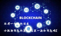 思考一个且的优质小狐狸