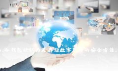 u冷钱包的钱怎么会被盗走