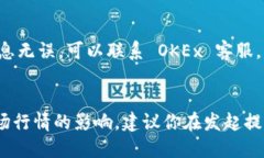  OKEx TRC20 提币全攻略：安
