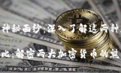 大揭开TRC20与BNB的神秘面纱