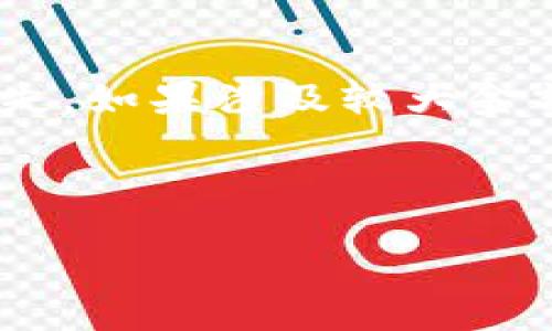 什么是TRC20地址？
在深入了解TRC20地址为何会被盗取之前，首先需要清晰地了解什么是TRC20地址。TRC20是一种基于波场（TRON）区块链的代币标准，类似于以太坊的ERC20标准。简单来说，TRC20地址就是一个在波场网络中用于接收和发送TRC20代币的唯一标识符。用户可以用这个地址来进行数字货币交易、存储和转账。

TRC20地址被盗取的常见原因
虽然区块链技术本身具有高度的安全性，但TRC20地址被盗取的事件仍然时有发生。造成这种情况的原因有很多，以下是一些最常见的因素：

h41. 网络钓鱼/h4
网络钓鱼是盗取用户信息的最常用手段之一。攻击者通常会通过假冒的电子邮件、社交媒介或钓鱼网站，诱使用户输入他们的私钥或助记词。一旦用户上当，攻击者就能够轻易地访问用户的钱包，盗取其中的资产。

h42. 不安全的软件和应用/h4
用户在下载钱包应用或交易平台时，有时可能会选择一些不安全的软件。这些软件可能夹带恶意代码，导致用户的私钥被窃取。选择信誉较高、评测良好的应用是保障资金安全的一种有效方式。

h43. 弱密码和私钥管理不当/h4
许多用户在设置钱包密码时，对密码的强度往往不够重视，常用的简单密码易于被破解。此外，有些用户可能将私钥或助记词存储在不安全的地方，如纸张、文本文件等，导致信息泄露的风险。

h44. 设备安全隐患/h4
使用公共网络和设备时，用户的信息很容易被其他人窃取。如果在公共场合使用Wi-Fi或不受信任的设备，可能会导致个人信息被截获。定期更新系统和使用防病毒软件可以有效降低此类风险。

如何保护自己的TRC20地址？
保护TRC20地址的安全至关重要，以下是一些实用的建议：

h41. 使用可靠的钱包平台/h4
选择知名度高且受用户喜爱的钱包平台，可以有效降低自身风险。尽量避免使用新兴的、不知名的平台，以免遭受诈骗。

h42. 强化密码和私钥管理/h4
使用复杂且独特密码，并采取两步验证措施。可以将私钥和助记词保存于加密的地方，例如使用冷钱包，这样即使网络被攻破，资产也能得到保护。

h43. 提高网络安全意识/h4
学习网络安全的基本知识，提高警觉性，通过识别钓鱼网站和不良链接来保护自己的信息安全。此外，定期检查账户活动也能及时发现异常。

h44. 加强设备安全性/h4
时常更新安全软件和操作系统，选用防火墙，避免在公共Wi-Fi下进行交易。在使用设备时，确保没有其他人正在查看屏幕，以防个人信息被盗。

总结
总的来说，TRC20地址被盗取并不是一个罕见的现象，它背后有很多复杂的因素。用户在享受数字货币带来的便利时，切勿忽视保护自己的资产。通过提高安全意识、采取防护措施，能够有效降低被盗取的风险。

相关问题讨论
h41. 怎么识别钓鱼网站？/h4
识别钓鱼网站并非易事，但通过一些简单的手段，可以降低上当的几率。首先，查看网站的URL，确保是官方域名，注意拼写是否正确（例如，tronscan.org而不是trienscan.com）。其次，钓鱼网站通常缺乏HTTPS安全标志，这是一种加密标准，确保用户的数据安全。此外，很多钓鱼网站的界面往往设计得十分粗糙，与正规网站的高质量设计形成鲜明对比。用户可以通过查看网站的联系方式、隐私政策、用户评论等来评估网站的可信度。

h42. 如果不小心透露了私钥，该怎么办？/h4
如果不幸泄露了私钥，应该立即采取措施保护自己的资产。首先，尽可能迅速地转移资产到新钱包中，确保原钱包的资产不会被盗取。此外，还应当更改在其他平台使用的密码，避免因为同一密码导致更多损失。如果涉及较大金额，可以考虑联系相关平台寻求帮助，尽管追回的可能性较小，但总比不采取措施要好。

希望通过以上的分析，大家能够对TRC20地址的安全性有更深入的认识，并在日常操作中采取必要的预防措施来保护自己的数字资产。

保护TRC20地址安全的终极指南：专业、安全和无忧的投资