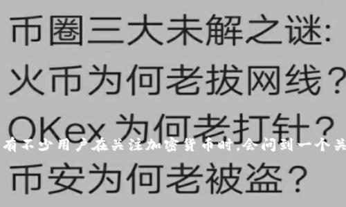 思考用户搜索

在如今这个数字经济快速发展的时代，加密货币的安全性问题受到了越来越多人的关注。有不少用户在关注加密货币时，会问到一个关键问题：加密货币黑客归还概率大吗？我们在探索这个问题时，可以从多个角度进行分析。

加密货币黑客归还概率揭秘：你需要知道的真相