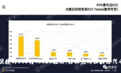 高效便捷的BCS转TRC20教程：