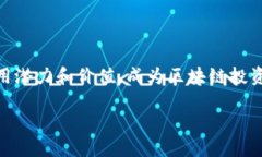 TRC20：加密货币的全新玩法