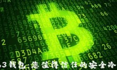 易欧Web3钱包：您值得信任