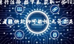 什么是TRC20？在如今这个数