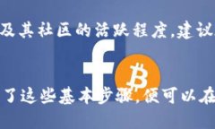 如何轻松安全地购买TRC2