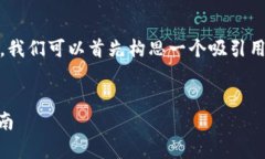 在撰写关于“泰达币TRC2