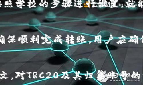   
在TRC20链上管理资产的最优质策略  
关键信息  
精确的TRC20资产管理, TRC20归集账号, TRC20链策略, 高效的数字资产管理  

引言：了解TRC20和归集账号的意义  
在去中心化金融（DeFi）和区块链技术飞速发展的时代，TRC20作为一种基于波场（Tron）区块链的代币标准，已经成了管理和转移资产的关键一环。TRC20代币的优势在于低成本的交易和快速的确认，吸引了大量用户。在这个背景下，TRC20归集账号的概念也逐渐浮出水面，成为投资者和用户关注的焦点。  

什么是TRC20归集账号？  
TRC20归集账号是指用户为了方便管理和集中保管多个TRC20代币而创建的专用钱包。这种账号的好处在于，它能够汇聚不同来源的TRC20资产，从而使得用户可以更方便地进行资产的管理、监控和转移。  
归集的过程类似于将散落在不同地方的财富聚集到一个地方。这样既能提高安全性，也能方便用户进行资产统计和分析，避免因为多个小额账户而造成的管理混乱。

TRC20的优势为何如此明显？  
在众多的区块链技术中，TRC20凭借其低交易费用和高交易效率迎来了不少使用者。相比于以太坊的ERC20标准，新的TRC20代币在交易确认时间和费用上明显占优，使得日常的资金转移变得高效而简单。对于频繁进行微交易的用户，TRC20无疑是一个值得选择的代币标准。  
而TRC20归集账号的诞生，可以说是这一优势的进一步放大，它让用户在一个平台上进行多种资产的管理，达到便利的目的。

如何创建一个TRC20归集账号？  
创建TRC20归集账号的过程相对简单，用户只需具备一定的基础知识。以下是创建归集账号的几个主要步骤：  
ol  
listrong选择合适的钱包工具：/strong首先，用户需要在波场生态内选择一个支持TRC20代币的钱包。常用钱包如TronLink、JustLend等，都提供了TRC20的金融服务。/li  
listrong注册并完成身份验证：/strong创建账户后，通常需要进行一些身份验证步骤，例如设置安全问题、邮件验证等。/li  
listrong生成归集地址：/strong在钱包中，用户可以生成一个归集地址。这个地址是其他用户转账TRC20代币的目的地。/li  
listrong进行资金转账：/strong将分散在不同账户中的TRC20代币汇总到这个归集地址上。在这个过程中，确保每次转账都成功确认。/li  
/ol  
完成这些步骤后，用户即可轻松管理和监控其TRC20资产。

归集账号的安全性如何保障？  
在区块链世界中，安全是一个永恒的话题。对于TRC20归集账号的安全性保障，以下几点不可忽视：  
ul  
listrong使用冷钱包存储：/strong对于大量的TRC20资产，建议将其存放在冷钱包（离线仓库）中，以避免黑客攻击的风险。/li  
listrong定期更改密码：/strong用户应定期更改钱包的密码，并确保登陆时使用强密码，增加账户的安全性。/li  
listrong启用双重认证：/strong许多钱包支持双重认证，这是一种额外的安全层。即使密码被盗，没有第二个认证信息，黑客也无法登入账户。/li  
/ul  

资产管理的最佳实践  
有效的资产管理不仅能帮助用户最大限度地利用其资源，还能减少损失。以下是一些建议：  
ol  
listrong定期审查资产状况：/strong用户应定期审查各类TRC20资产的表现，包括价格波动、转账成本等，以便及时调整其投资策略。/li  
listrong分散投资：/strong避免将所有的TRC20代币投资于一种，而是分散投资于不同的资产，以降低风险。/li  
listrong保持信息更新：/strong时刻注意市场的动向和波场生态内的变化，及时调整自身的策略。/li  
/ol  

常见问题解答  
h4问题一：TRC20归集账号是否适合新手用户？/h4  
是的，TRC20归集账户的结构简单易懂，尤其适合刚接触区块链的小白用户。它能帮助他们集中管理资产，直观地看到资产的变化，降低操作的复杂性。用户只需按照学校的步骤进行设置，就能创建并使用归集账户。此外，该方式让新手可以更好陌生于数字资产的运作方式，进一步提升他们的使用信心。  

h4问题二：如何处理TRC20资产的转账费用？/h4  
TRC20最大的优势之一就是其低廉的转账费用。当然，这也是用户选择使用TRC20的原因。然而，在进行转账时，用户依然需要关注一些费用方面的问题。首先，为确保顺利完成转账，用户应确保在账户中保持一定的TRX（波场的原生代币）以支付手续费。在钱包中查看每笔交易的费用，有助于用户选择更适合的时间进行转账，从而最大限度降低成本。  

总结  
在数字资产管理的领域，TRC20归集账号作为一种新策略，已逐渐成为投资者的热门选择。它不仅提高了资产管理的效率，也进一步顺应了市场发展趋势。通过本文，对TRC20及其归集账号的深入了解，希望所有用户能够更轻松自如地在这个快速变化的市场中游刃有余。
