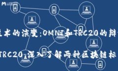 物联网技术的演变：OMNI和
