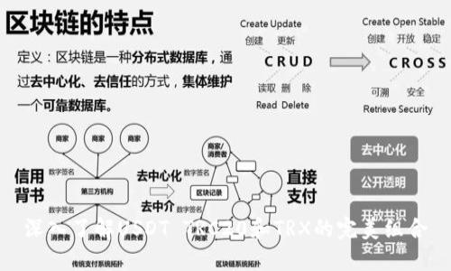 深入了解USDT TRC20和TRX的完美组合