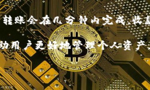 在区块链和加密货币日益发展的今天，很多人开始接触一些专业术语，比如“TRC20账号”。那么，什么是TRC20账号呢？这个概念背后又隐藏着怎样的技术和应用？接下来，我们将深入探讨这一主题。

TRC20账号的概念
TRC20账号是与TRC20代币标准相关的一种以太坊钱包地址，这个标准主要用于波场（TRON）区块链上。TRC20的创建是为了支持特定类型的代币，使之能够在波场网络上流通、交易和使用。简单来说，TRC20代币是波场网络上的一种数字资产，类似于以太坊上的ERC20代币。

每个TRC20账号都有一个独特的地址，这就像是你的银行账号，别人可以通过这个地址发送和接收TRC20代币。具体来说，TRC20账号不仅限于某一种代币，它可以支持多种不同的TRC20代币，让用户在同一个钱包中管理多个资产。

TRC20代币的基本特性
了解TRC20账号，我们还需要了解TRC20代币的一些基本特性。TRC20代币的设计在一定程度上借鉴了以太坊的ERC20标准，因此它们在功能上有许多相似之处。

首先，TRC20代币支持智能合约。这意味着开发者可以在TRON网络上创建复杂的合约，自动完成各种条件下的交易和资产管理。这种灵活性使得TRC20代币能够被广泛应用于金融服务、游戏、社交平台等多个领域。

其次，TRC20代币具备高度的安全性。在波场网络上，所有交易都是公开透明的，每笔交易都经过网络节点的确认。此外，TRC20代币在转账时的交易手续费相对较低，这对于用户来说无疑是个好消息。

TRC20账号的使用方法
那么，如何创建和使用一个TRC20账号呢？首先，你需要下载一个支持TRC20的钱包应用，比如波场官方的钱包或者其他支持TRC20标准的多币种钱包。安装完毕后，按照应用的指引完成账号的创建。这通常包括设置密码、安全备份、生成助记词等步骤。

一旦创建了TRC20账号，你就可以开始进行交易了。你可以通过购买或者从其他用户那里接收TRC20代币。当你需要发送代币时，只需输入接收方的TRC20地址，设置转账金额，确认后即可完成交易。

TRC20账号的优势
相较于其他账号类型，TRC20账号有着明显的优势。首先，它的交易速度相对较快。波场网络通过高效的共识机制，能够在极短的时间内确认交易，大大提高了用户体验。

其次，TRC20代币的兼容性很强。由于采用的是开放的标准，很多交易所和钱包都支持TRC20代币，这使得用户在管理资产时更加方便。

TRC20与其他代币的区别
TRC20代币与其他代币如ERC20、BEP20等有什么不同？主要的区别在于它们所依托的区块链网络。ERC20是以太坊上的代币标准，而BEP20则是币安智能链（Binance Smart Chain）上的代币标准。虽然它们的基本功能相似，但由于所依托的区块链的不同，它们在交易速度、手续费、生态系统等方面有明显的差异。

例如，波场网络的交易手续费普遍低于以太坊网络，但以太坊的开发者生态相对成熟，拥有丰富的DeFi（去中心化金融）项目。因此，用户在选择代币时，不仅要关注代币的标准，还要考虑其生态系统的发展和应用场景。

TRC20在投资中的应用
近年来，随着数字资产的普及，越来越多人开始关注TRC20代币的投资潜力。由于其具有较低的交易成本和快速的交易速度，很多投资者选择在波场网络上进行资产配置。

在选择投资的TRC20代币时，用户需要关注项目团队的背景、技术创新、社区反馈等多方面的信息。同时，投资者还要具备一定的市场分析能力，合理评估每一个代币的风险和收益。

如何保障TRC20账号的安全
尽管TRC20账号的交易在技术上已经非常安全，但用户自身的安全意识也不容忽视。为了保护自己的资产，用户可以采取以下几种措施：

ul
listrong使用强密码：/strong密码应包含字母、数字和特殊字符，避免使用简单的生日或常见组合。/li
listrong开启双重认证：/strong许多钱包应用支持双重认证功能，开启后即使密码泄露，也可以进一步保护账号安全。/li
listrong定期备份：/strong定期备份钱包和助记词，确保在设备丢失或损坏时能够恢复账号。/li
listrong警惕钓鱼网站：/strong在输入账号信息时，一定要确认网站的安全性，避免落入钓鱼陷阱。/li
/ul

常见问题解答
在使用TRC20账号时，用户可能会遇到一些常见问题。下面是两个例子：

h41. TRC20代币与TRC10代币有什么区别？/h4
TRC10和TRC20是在波场网络上不同的代币标准。TRC10是波场原生的代币，支持不需要智能合约的基础交易，相对简单。而TRC20则是基于智能合约的代币，功能更为复杂，支持开发者创建各种应用。因此，TRC20的灵活性和可扩展性使其在市场上更受欢迎。

h42. 如何转移TRC20代币到其他钱包？/h4
转移TRC20代币的过程十分简单，首先打开你的钱包应用，选择要发送的代币，输入接收方的TRC20地址和金额，确认无误后点击确认发送。通常转账会在几分钟内完成，收款方可以即时看到到账信息。

总结来说，TRC20账号作为波场网络的一部分，代表了数字资产在现代金融体系中的新趋势。通过学习和了解TRC20账号及其代币，不仅可以帮助用户更好地管理个人资产，还能为参与区块链的整体生态提供支持。希望今天的介绍能够帮助你更深入地理解这个重要的概念！

全面解析TRC20账号：定义、特性及使用指南