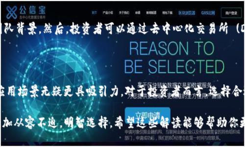 在加密货币和区块链技术的世界中，DRC20 和 TRC20 代表两种不同的代币标准，分别与不同的区块链网络相关联。理解这两者的区别和特点，对于加密货币的投资、交易和应用都至关重要。下面，我们将详细探讨这两个网络的背景、运作机制、以及它们各自的优势与劣势。

一、DRC20 网络简介

DRC20 是基于 Dogecoin (狗狗币) 生态系统的一种代币标准，尽管它不像 ERC20 或 TRC20 那样被广泛接受，但它在一些特定的圈子中越来越受到关注。Dogecoin 本身最初是作为一种玩笑而创建的加密货币，但由于其社区的支持和多次媒体曝光，其价值不断攀升。

作为 DRC20 的基础，Dogecoin 网络采用了旨在快速确认交易和低交易费用的 Proof of Work (工作量证明) 算法。从技术层面来看，DRC20 代币在其生态系统内的运作与其他代币标准类似，允许开发者创建和管理自己的代币。不过，DRC20 的实际应用案例相对较少，因此它的受欢迎程度可能不如其他更成熟的代币标准。

二、TRC20 网络简介

TRC20 是基于 TRON 区块链的代币标准，TRON 是一个旨在去中心化网络的高性能区块链平台，支持智能合约和去中心化应用 (DApps)。TRC20 代币在 TRON 网络上运行，允许开发者创建具有丰富功能的数字资产。

TRC20 标准的兴起是因为 TRON 对速度和高吞吐量的追求。TRON 网络能够每秒处理数千笔交易，使得 TRC20 成为某些特定应用场景下的理想选择。与 Ethereum 网络的 ERC20 比较，TRC20 提供了更低的交易费用和更快的确认时间，这吸引了一部分开发者和用户的关注。

三、DRC20 与 TRC20 的比较

在比较 DRC20 和 TRC20 时，有几个关键点需要考虑：

ul
    listrong网络稳定性：/strongTRON 网络以其稳定性和快速交易而闻名，而 DRC20 的基础 Dogecoin 网络在交易确认时间和稳定性方面存在一定的不确定性。/li
    listrong用户社区：/strongTRON 拥有一个活跃且庞大的社区，支持 TRC20 的应用和发展，而 DRC20 的社区相对较小，对其代币支持的应用也较少。/li
    listrong交易成本：/strongTRC20 的交易费用相对较低，使得在 TRON 网络上进行交易更为经济，而 DRC20 的交易费用则依赖于 Dogecoin 网络的拥堵情况。/li
    listrong应用场景：/strongTRC20 的应用场景更加广泛，涵盖金融、娱乐等多个领域，尤其适合开发去中心化应用。而 DRC20 的应用场景较为有限，适合在 Dogecoin 社区的特定项目中。/li
/ul

四、为何选择 TRC20 代币？

由于 TRC20 提供了更多的灵活性和更好的性能，它被越来越多的项目所采用。这些项目通常会根据 TRON 的生态系统来设计他们的产品，以便最大化其路由模式和用户体验。

例如，一些金融应用程序利用 TRC20 标准来创建去中心化的交易所和借贷平台，吸引了大量用户和投资者的关注。此外，由于 TRON 对内容创作者的支持，很多基于 TRC20 的项目开始向创作者提供更加公平的收益分配机制。

五、常见问题解答

h4问题一：使用 DRC20 有哪些风险？/h4

虽然 DRC20 标准在某些情况下表现出色，但它仍然面临着许多风险。首先，由于 Dogecoin 的普及度和市场接受度较低，许多潜在的投资者可能对它不够了解，这限制了其增长空间。其次，随着市场情绪波动，Dogecoin 的价格可能剧烈波动，这直接影响到 DRC20 代币的价值。此外，由于开发者资源有限，围绕 DRC20 的一些项目可能面临技术支持不足的问题。

h4问题二：TRC20 代币如何参与项目投资？/h4

TRC20 代币的投资通常涉及两个主要步骤：选择项目和参与投资。首先，投资者需要研究当前在 TRON 网络上运行的项目，比较它们的白皮书、市场前景和团队背景。然后，投资者可以通过去中心化交易所 (DEX) 购买 TRC20 代币，或者通过平台提供的 ICO（首次代币发行）参与早期投资。在进行投资前，务必进行充分的尽职调查，以降低风险并做出明智的决策。

六、总结

在加密货币的世界里，DRC20 和 TRC20 各有其独特的特点与优势。DRC20 虽然在特定圈子内逐渐崭露头角，但在目前的投资环境中，TRC20 的普及度与应用场景无疑更具吸引力。对于投资者而言，选择合适的代币和了解其潜在的风险与收益，是进入这一充满机遇的市场的关键。

通过上述内容的介绍，我们不仅了解了 DRC20 和 TRC20 的基本情况，还深入探讨了两者之间的比较与应用，让我们在制定加密资产的投资决策时，可以更加从容不迫，明智选择。希望这些解读能够帮助你更好地理解加密货币世界的奥秘与机会。