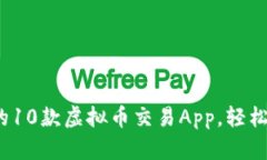 2023年最受欢迎的10款虚拟