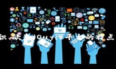 要了解“欧意TRC20是哪个