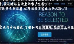 要接收TRC20代币（如USDT）